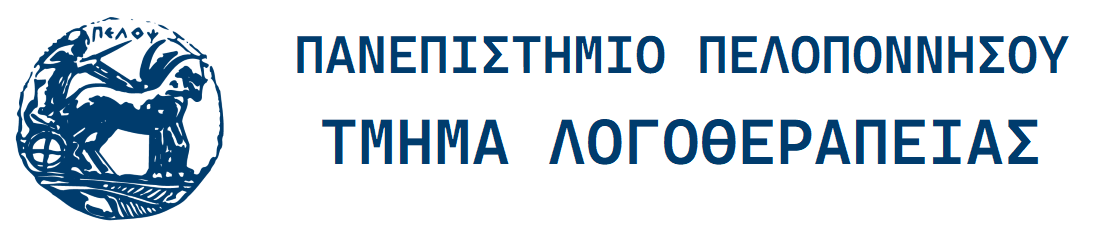 Τμήμα Λογοθεραπείας